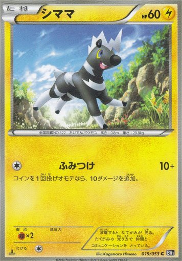 Pokemon TCG - BW1 - 020/053 (R) - Zekrom