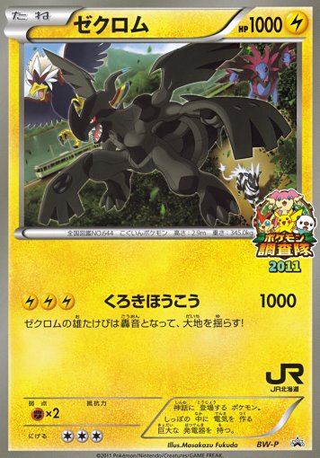 Pokemon TCG - BW1 - 020/053 (R) - Zekrom